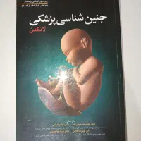 جنین شناسی پزشکی لانگمن