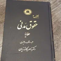 فروش کتاب های حقوقی|کتاب و مجله آموزشی|تهران, امانیه|دیوار