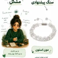 اکسسوری سنگ