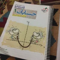کتاب تست حسابان یک خیلی سبز