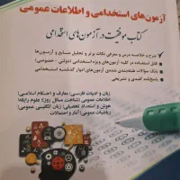 کتاب استخدامی عمومی و معارف اسلامی
