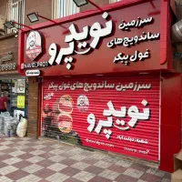 آشبزخونه ساندویج کار