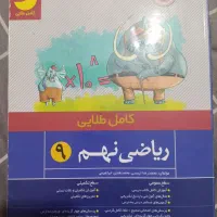 کتاب ریاضی نهم|کتاب و مجله آموزشی|شیراز, فاضل|دیوار