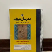 کتاب کنکور کارشناسی ارشد ادبیات فارسی مدرسان شریف|کتاب و مجله آموزشی|تهران, ایران|دیوار