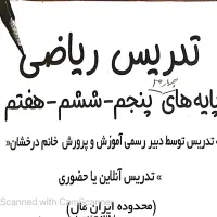 تدریس ریاضی