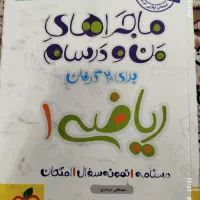 منو درسام ریاضی و سیر تا پیاز دهم تجربی تازه|کتاب و مجله آموزشی|کرج, حصارک بالا|دیوار