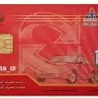کارت سوخت مفقود شده