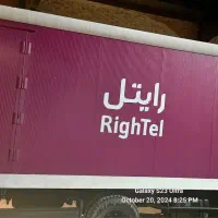 فروش و خدمات محصولات رایتل