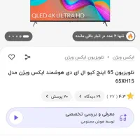 تلویزیون 65 اینچ کیو ال ای دی هوشمند ایکس ویژن