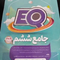 کتاب کلاس ششم