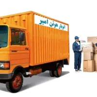 اتوبار بسته بندی حمل اثاث منزل ولوازم اداری کارگر