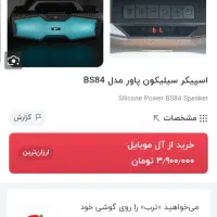 اسپیکر بلوتوثی سیلیکون پاور مدل BS84