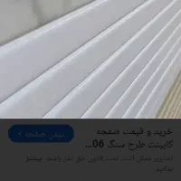 صفحه کابینت ام دی اف