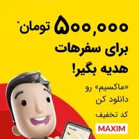 ارزان‌تر تاکسی بگیر