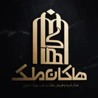 پیش فروش واحد ۲۵۰ متری در شهرک مدرن خاوران