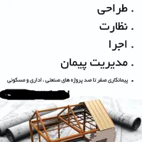 اجرای امور ساختمانی در  شمال کشور