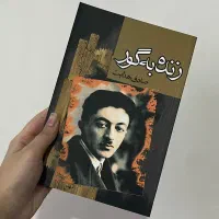 کتاب دونی|کتاب و مجله ادبی|کرمانشاه, |دیوار