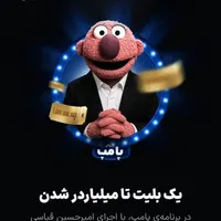 قرعه کشی ۱ میلیاردی