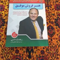 کتاب های بروز (روانشناسی و فروش و موفقیت و مذهبی)|کتاب و مجله آموزشی|تهران, شیوا|دیوار