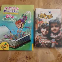 دروس طلایی و ماجراهای من و درسام کلاس دوم
