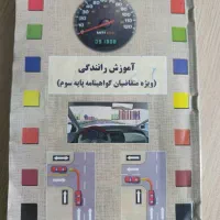 کتاب آیین نامه|کتاب و مجله آموزشی|نظرآباد, نظرآباد|دیوار