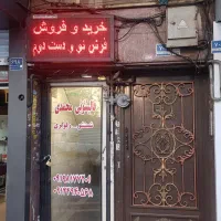 فروش مغازه ۱۳ متر + ۳۰ متر انباری