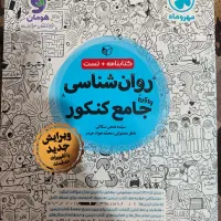 کتاب واقعا جامع روانشناسی