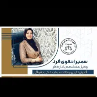 مشاوره حقوقی