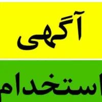 استخدام فروشنده شهرک صنعتی امیرکبیر