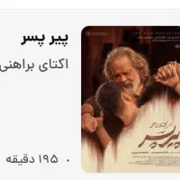 بلیط سینما هدیش