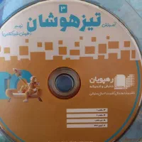 سی دی های آموزشی استعداد تحلیلی پایه نهم
