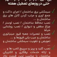 برق کاری