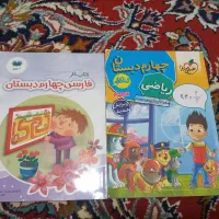 کتاب کار فارسی  ریاضی چهرم خیلی سبز فروش فوری