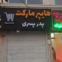 نصاب تابلو|خدمات پیشه و مهارت|مشهد, حجت|دیوار