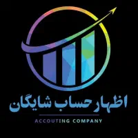 مرکز مشاوره و اطلاع‌رسانی مالیاتی