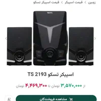 باند و اسپیکر بلندگو بلوتوثی فلشخور تسکو|سیستم صوتی خانگی|قم, صدوق|دیوار