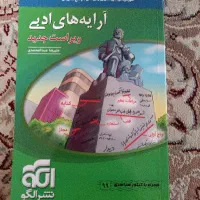 کتاب های تست و مفهومی ادبیات نشر الگو و خیلی سبز|کتاب و مجله آموزشی|شیراز, رازی|دیوار