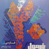 کتاب فرمول بیست ادبیات