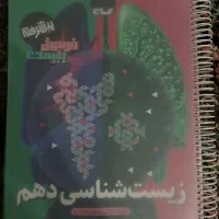 فرمول بیست پیشرفته زیست دهم