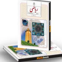 تدریس ریاضیات ششم تا نهم