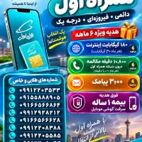 خطوط رُند و خاص همراه اول دائمی فیروزه‌ای درجه یک
