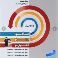 کتاب سه سطحی هفتم