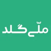 ملی گلد ثبت نام کن۱۱۲ تومن بگیر