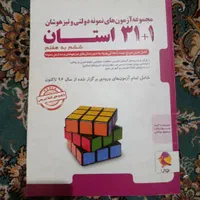 کتاب های تیزهوشان ششم به هفتم|کتاب و مجله آموزشی|اصفهان, شهرک میلاد|دیوار