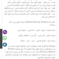 ادکلن اورجینال rock Shakira اصل|آرایشی، بهداشتی، درمانی|رشت, باهنر|دیوار