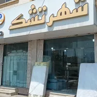 تشک و کالای خواب با بهترین کیفیت و قیمت مناسب