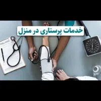 تزریقات سرم پانسمان پرستاری سوند
