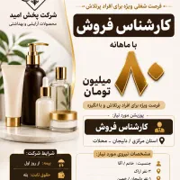 استخدام بازاریاب حرفه ای