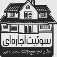 اجاره روزانه وشبانه شیک مجردوخانواده