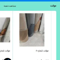 فروشگاه موکت
